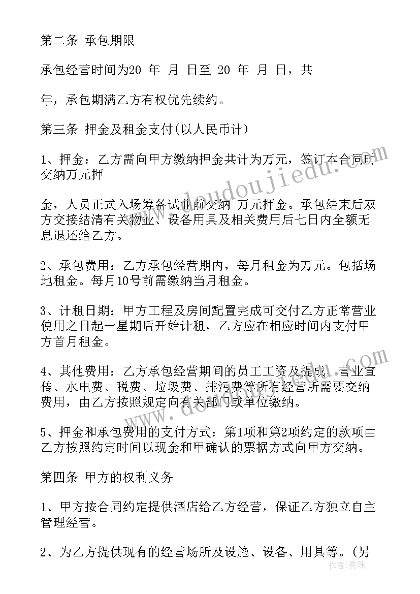 2023年酒店装修水电包工合同(实用10篇)