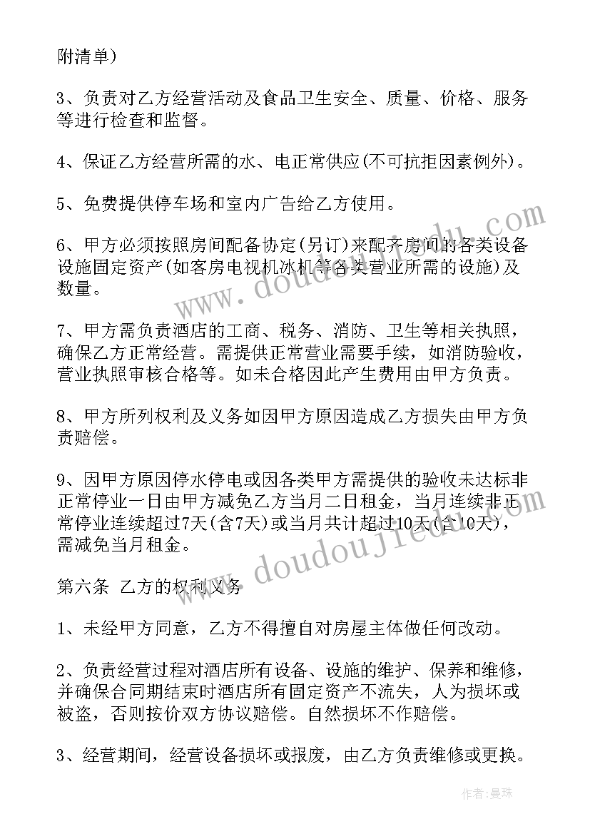 2023年酒店装修水电包工合同(实用10篇)