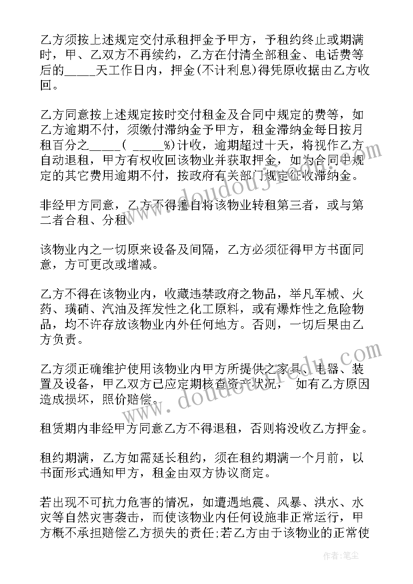 最新物业员工合同书 物业租赁合同(大全6篇)