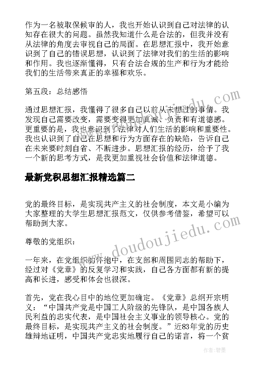 最新劳动合同解除的条件和程序包括 试用期解除劳动合同的条件(通用5篇)