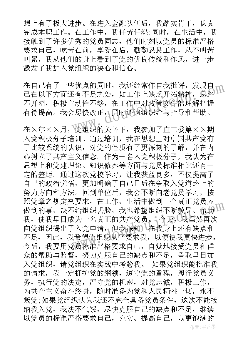 会计专业求职信格式 会计专业求职信(通用5篇)