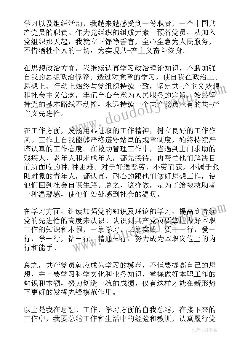 保育员思想工作总结(优质9篇)