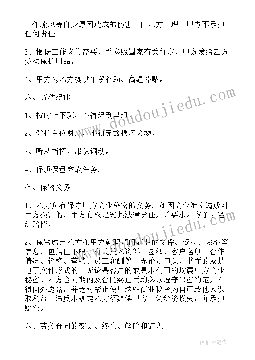 最新临时工代理招聘协议 临时工劳务合同(通用8篇)