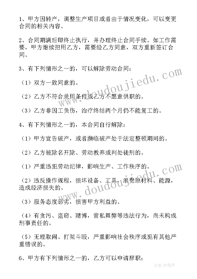 最新临时工代理招聘协议 临时工劳务合同(通用8篇)