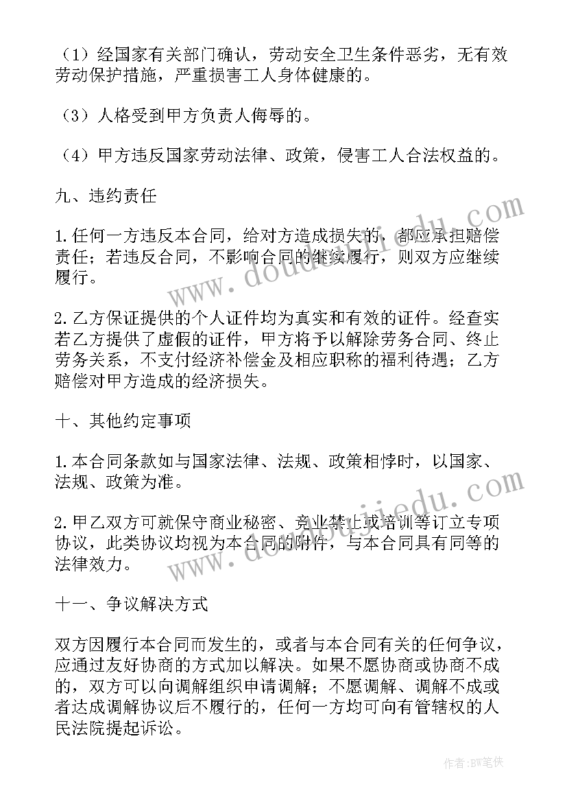 最新临时工代理招聘协议 临时工劳务合同(通用8篇)