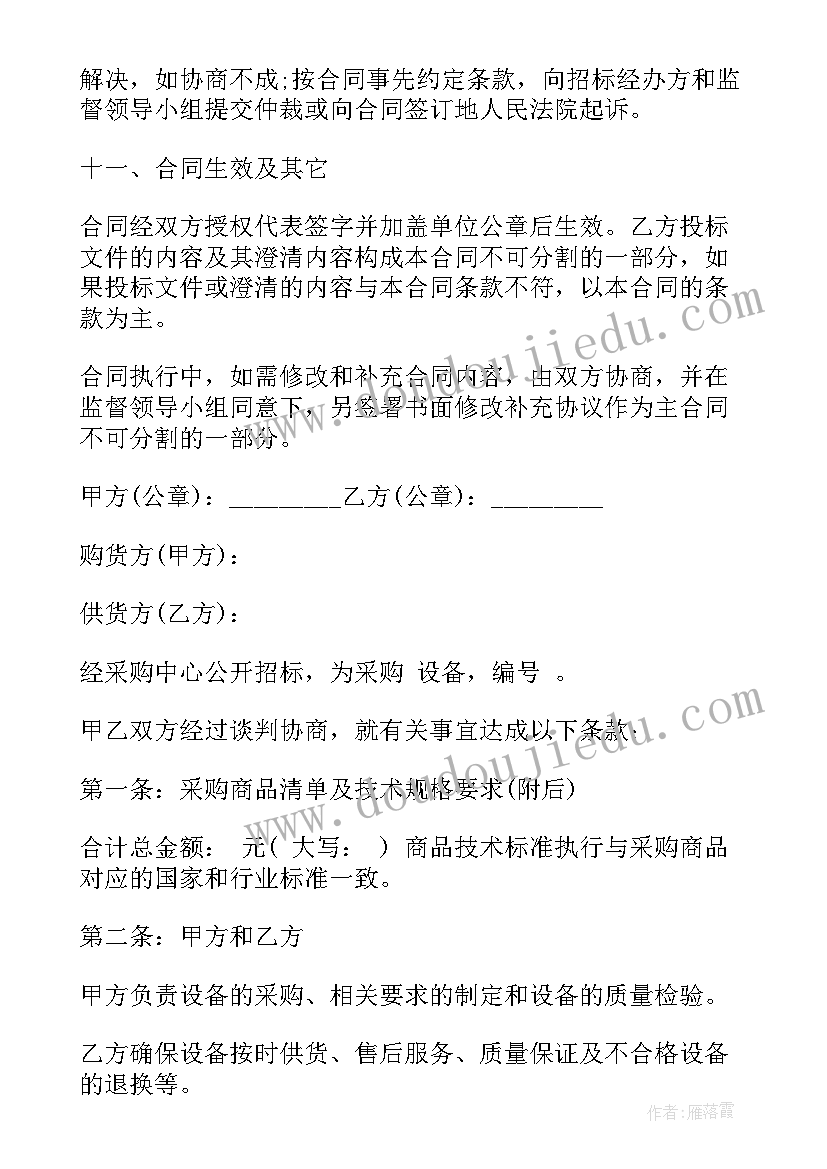 2023年行政招标意思 招标合同(汇总7篇)