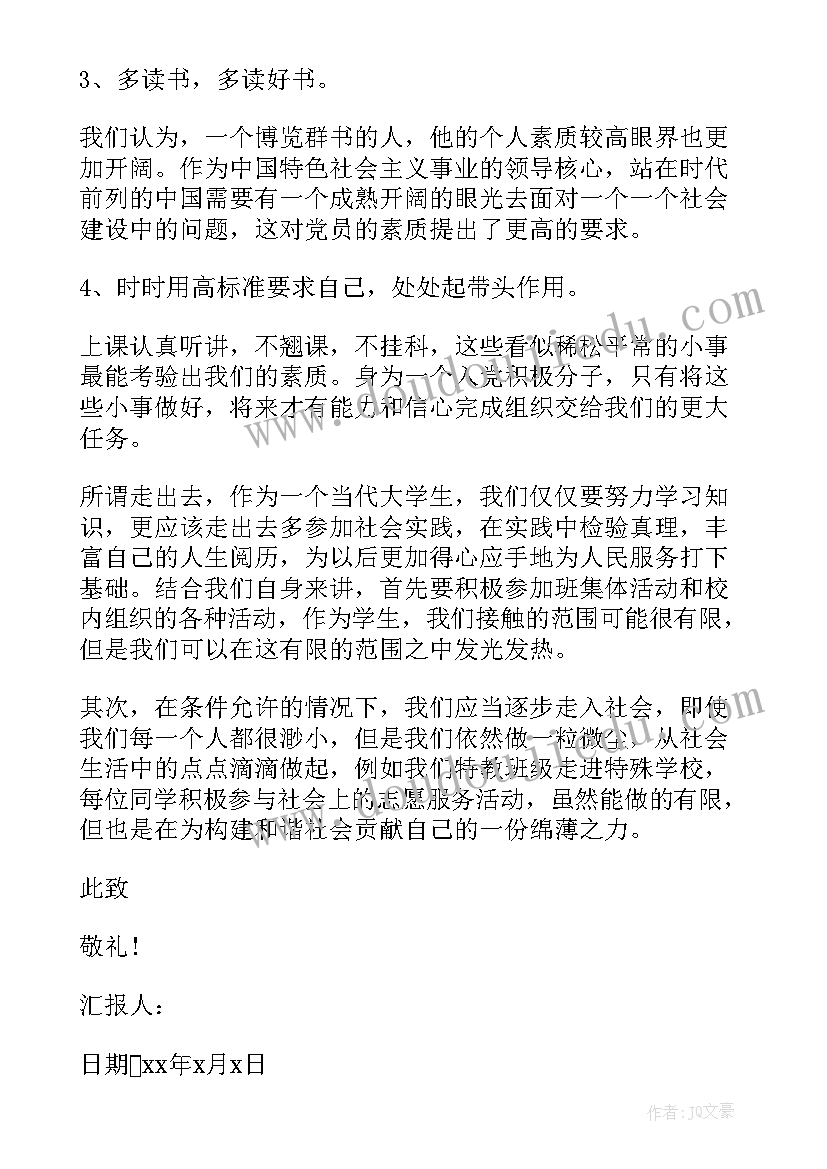 2023年在军事训练方面的思想汇报 转正思想汇报党员转正思想汇报(精选5篇)