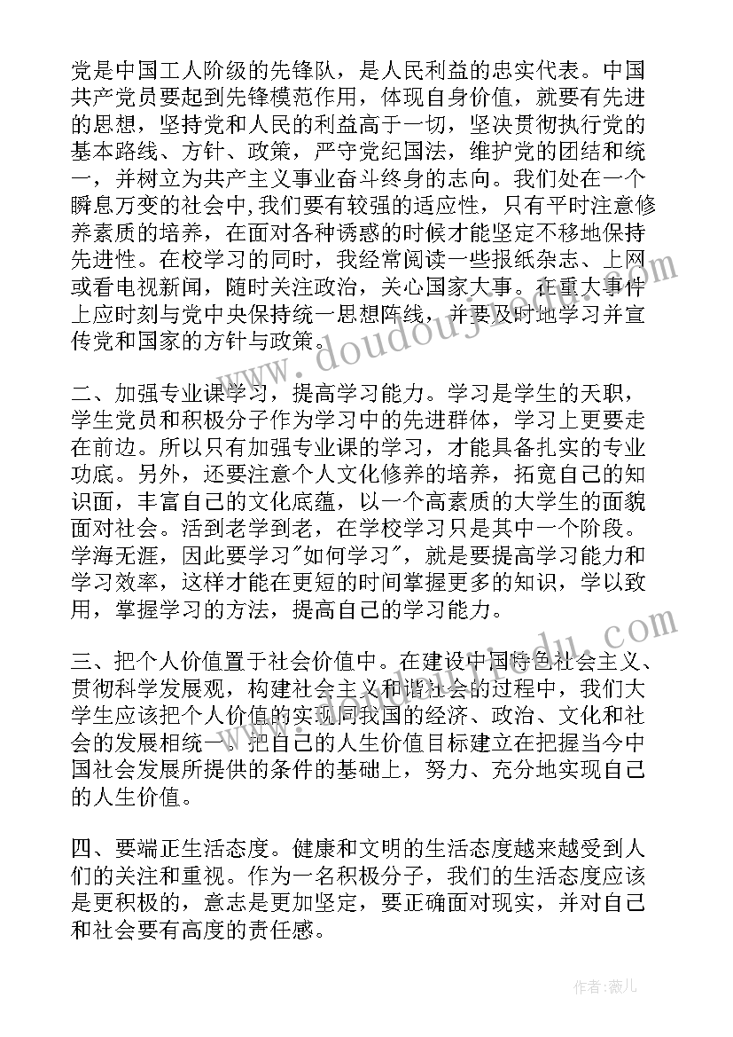 最新对入党转正思想汇报 入党转正思想汇报(大全5篇)