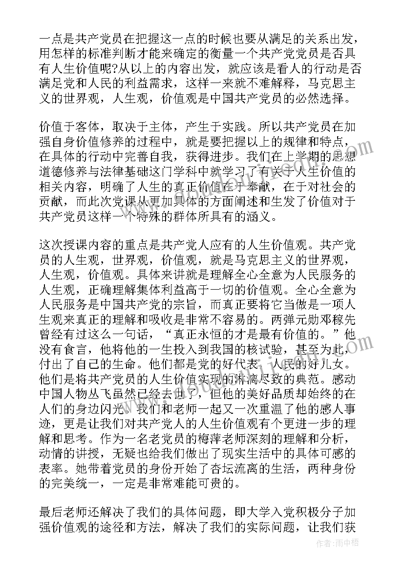 最新党课感想思想汇报 大学生党课学习入党思想汇报端正入党动机(汇总9篇)