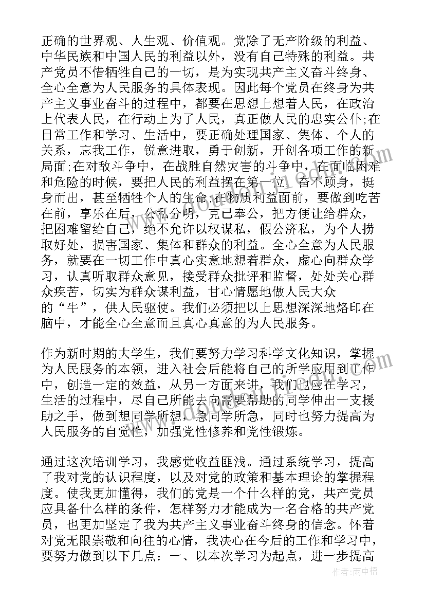 最新党课感想思想汇报 大学生党课学习入党思想汇报端正入党动机(汇总9篇)