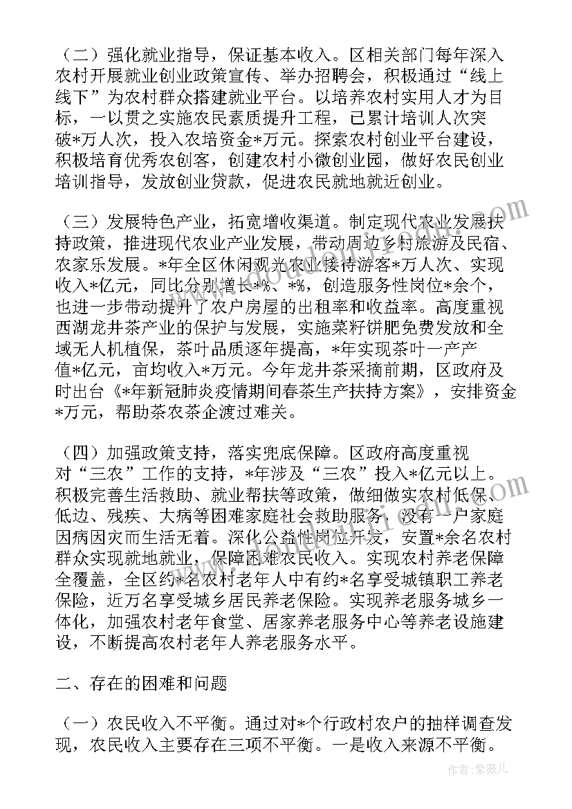 2023年增加农民收入乡村振兴 增加农民收入实现生活富裕调研报告(汇总5篇)