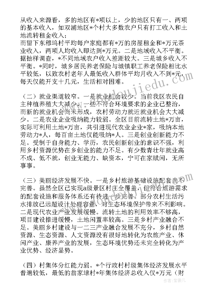 2023年增加农民收入乡村振兴 增加农民收入实现生活富裕调研报告(汇总5篇)