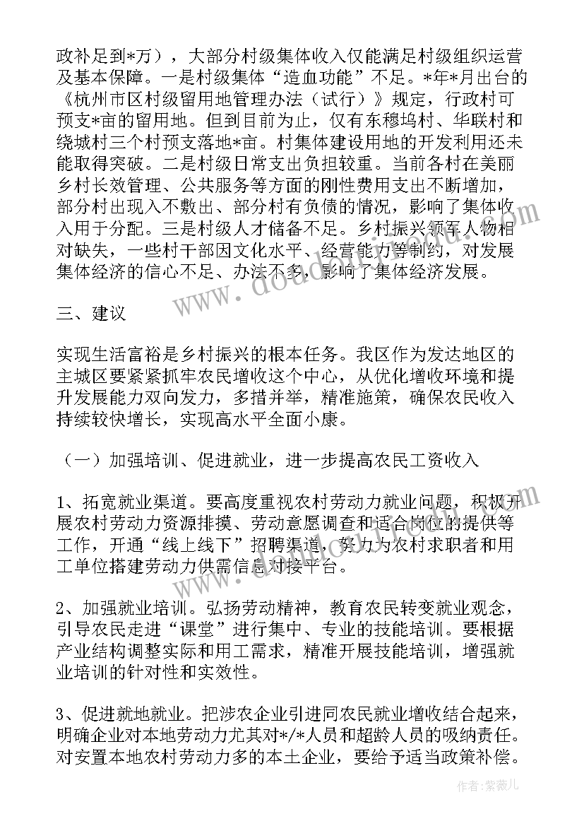 2023年增加农民收入乡村振兴 增加农民收入实现生活富裕调研报告(汇总5篇)