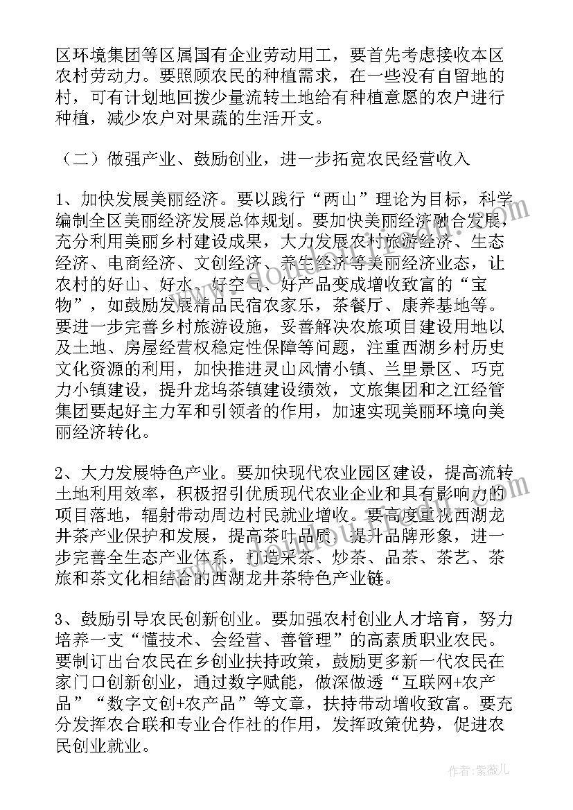 2023年增加农民收入乡村振兴 增加农民收入实现生活富裕调研报告(汇总5篇)