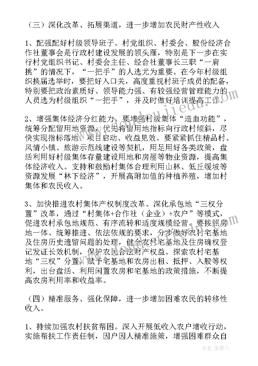 2023年增加农民收入乡村振兴 增加农民收入实现生活富裕调研报告(汇总5篇)