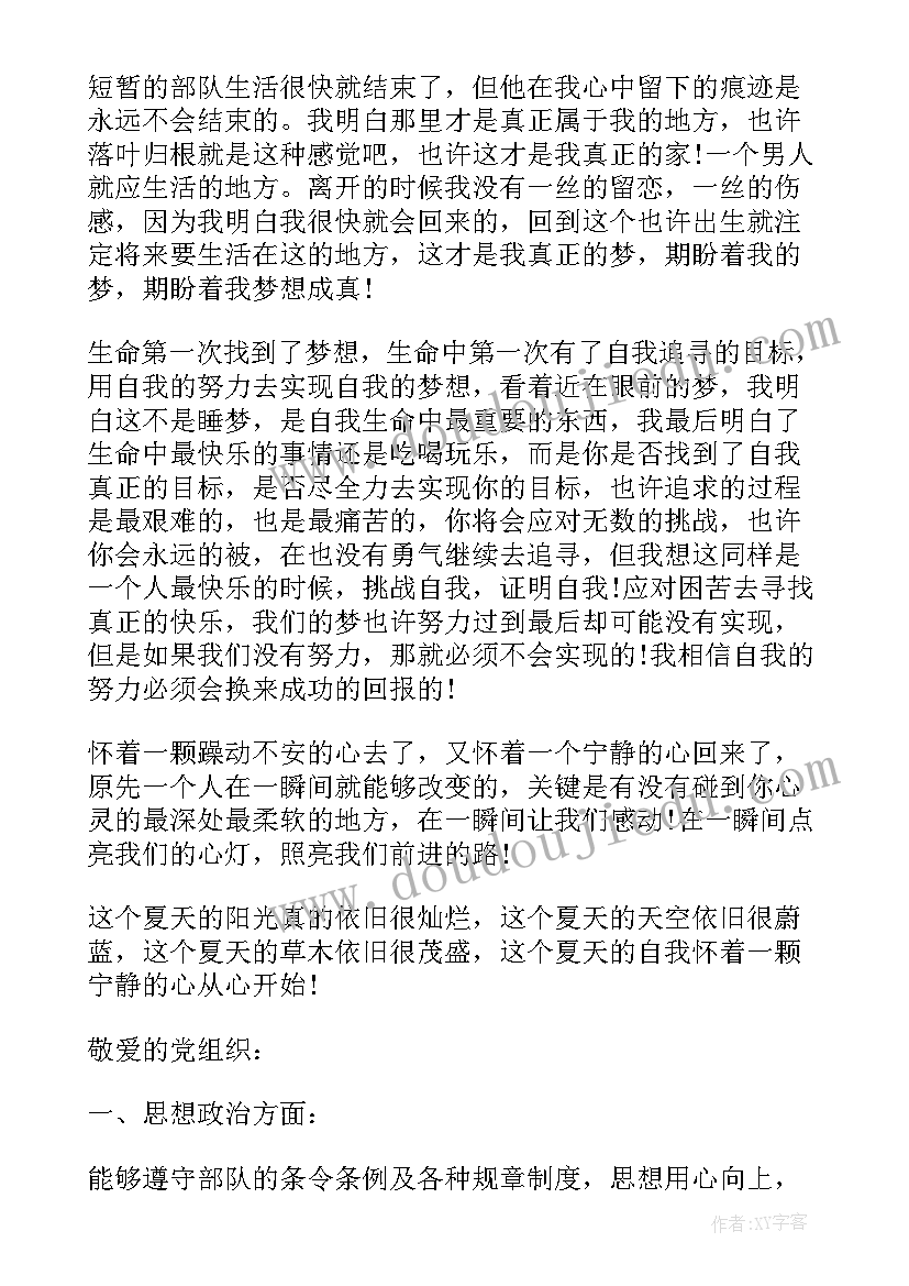 2023年党员每月个人思想汇报部队 部队军人个人思想汇报(通用8篇)