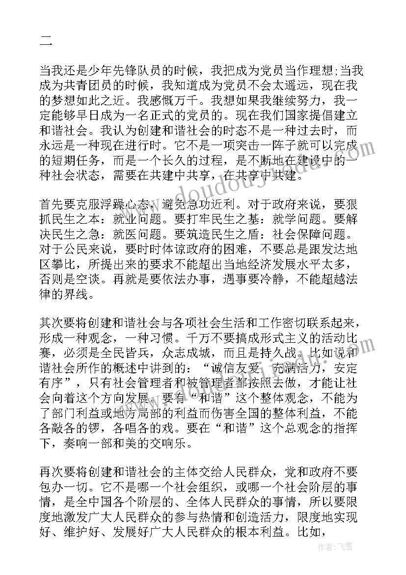 违反规定的思想汇报 党员思想汇报(实用8篇)