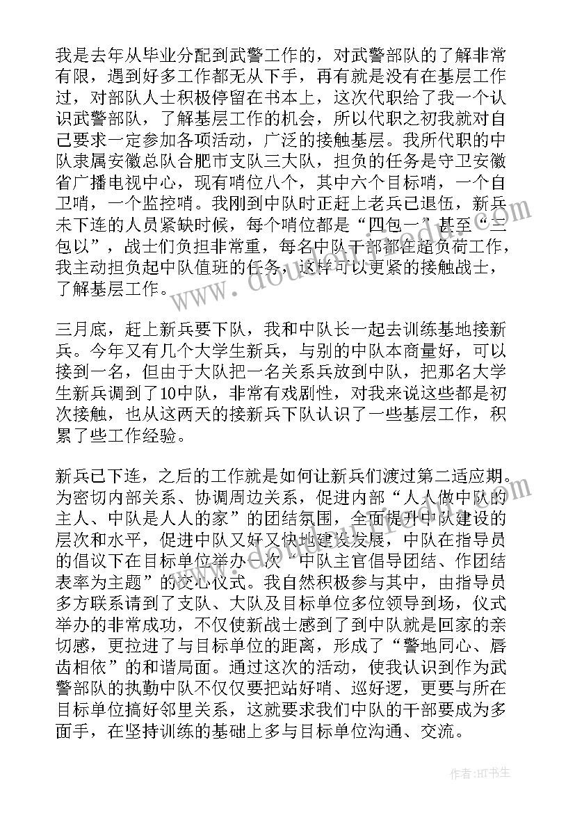 最新部队涉网涉密整治思想汇报 部队党员思想汇报材料(模板6篇)