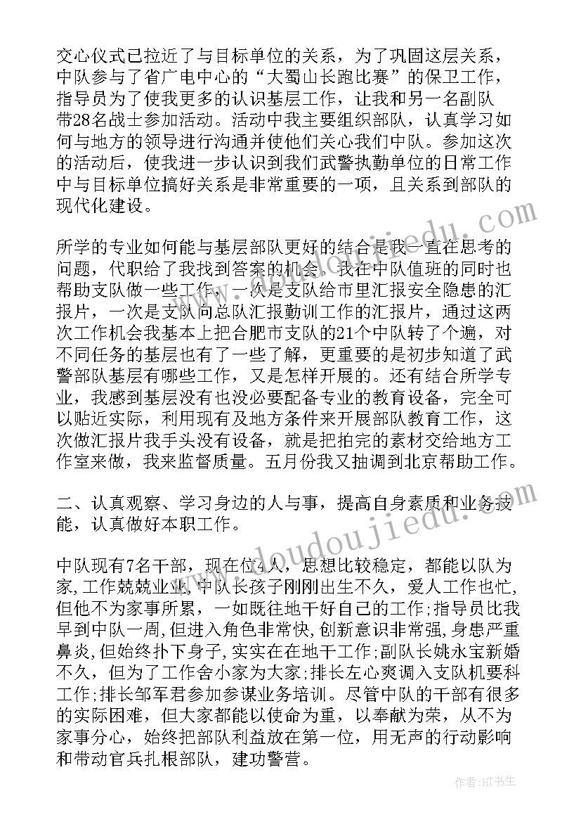 最新部队涉网涉密整治思想汇报 部队党员思想汇报材料(模板6篇)