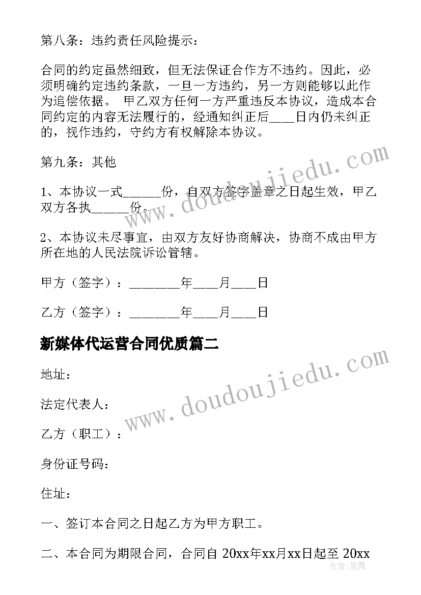 新媒体代运营合同(通用5篇)