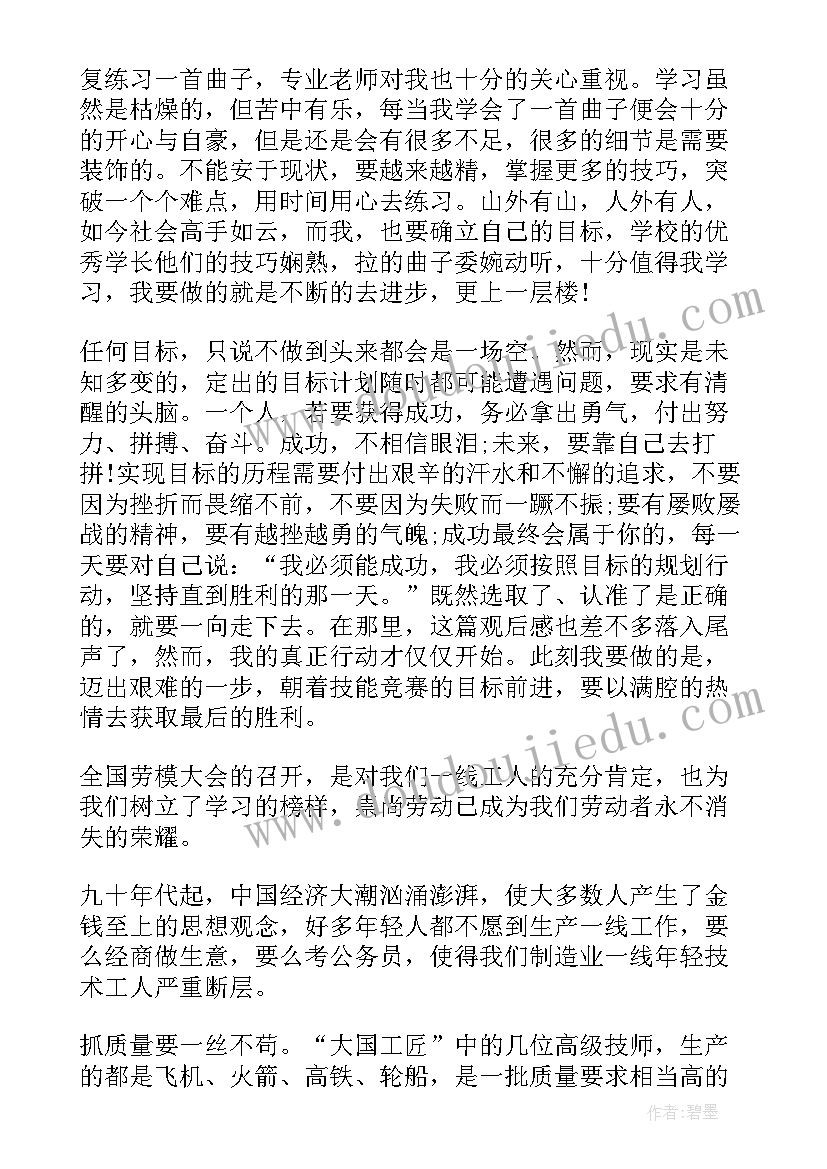 2023年观看大国工匠思想汇报心得体会(精选5篇)