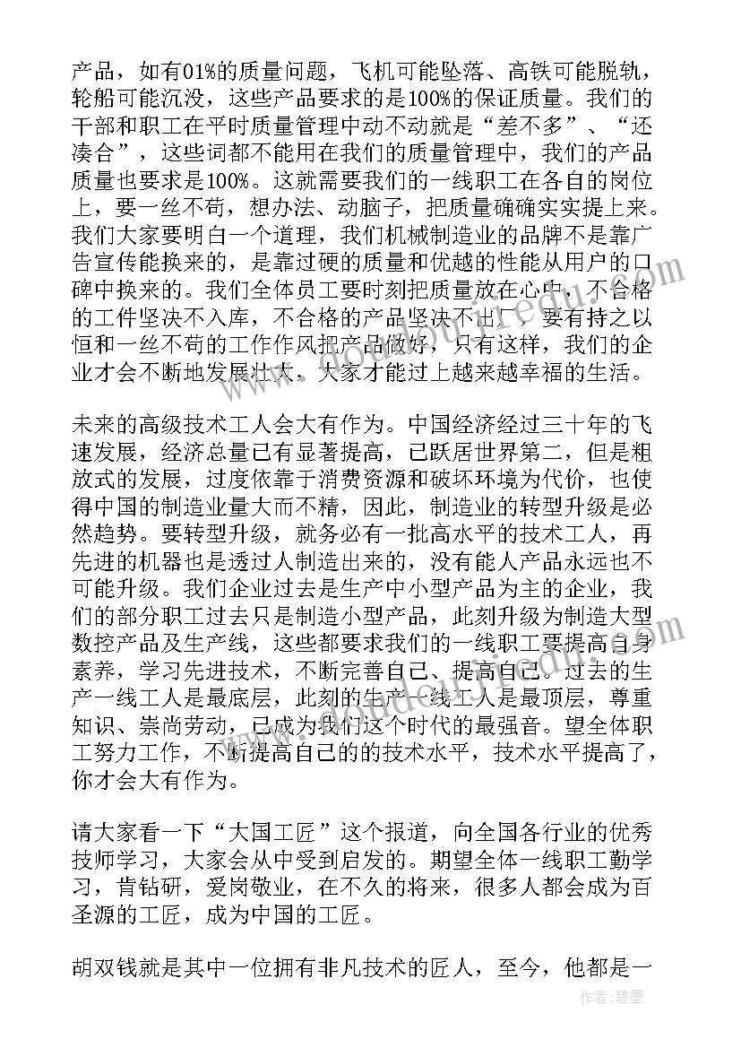 2023年观看大国工匠思想汇报心得体会(精选5篇)