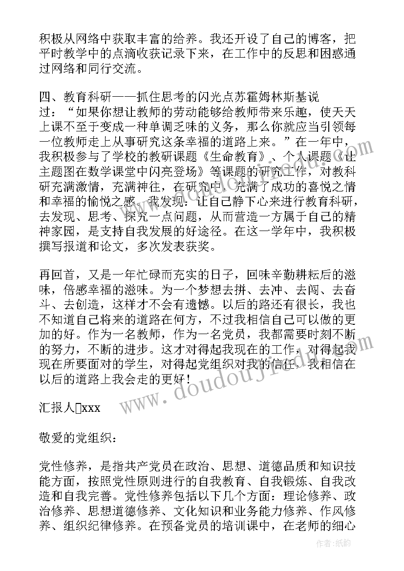 党员思想汇报评语精辟(优秀6篇)