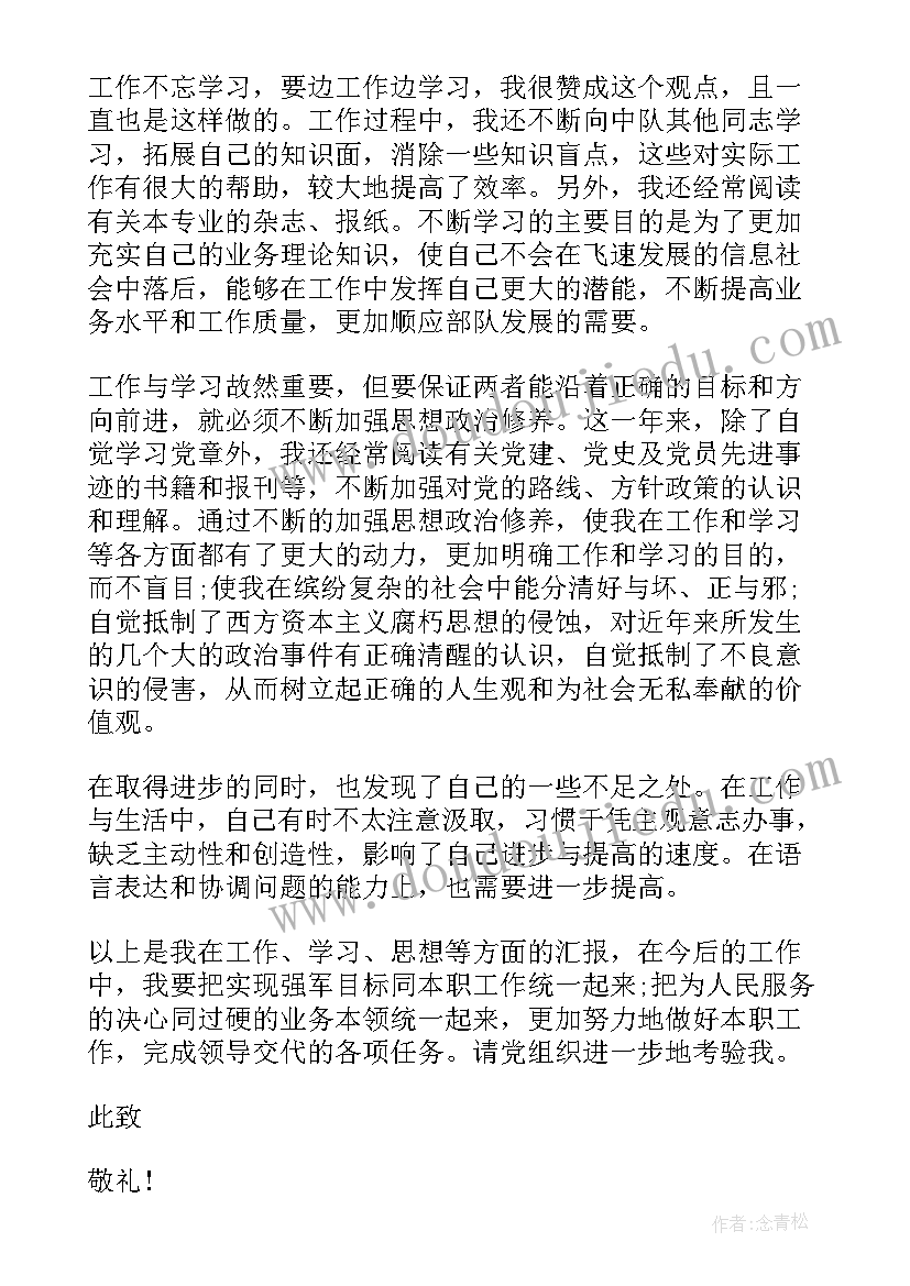 2023年入党思想汇报工作中 入党思想汇报(优质9篇)