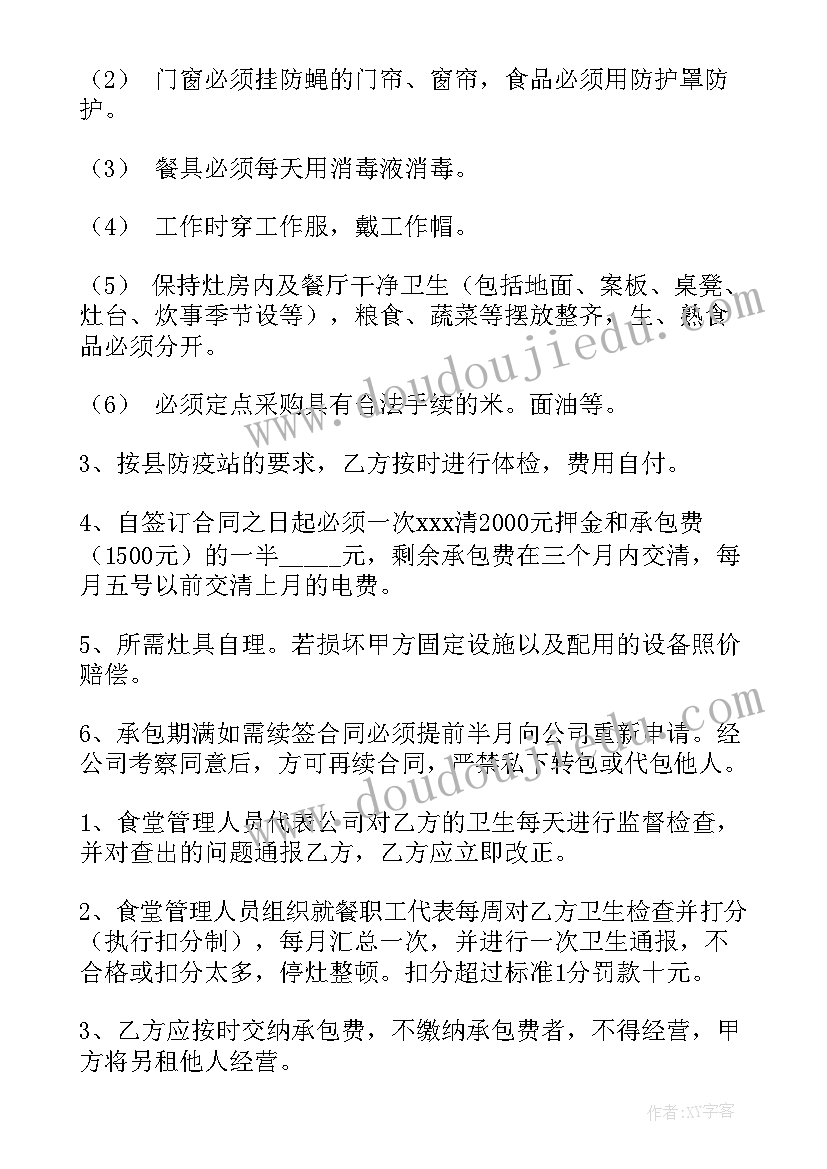 2023年承包业主食堂合同下载 食堂承包合同(优秀5篇)