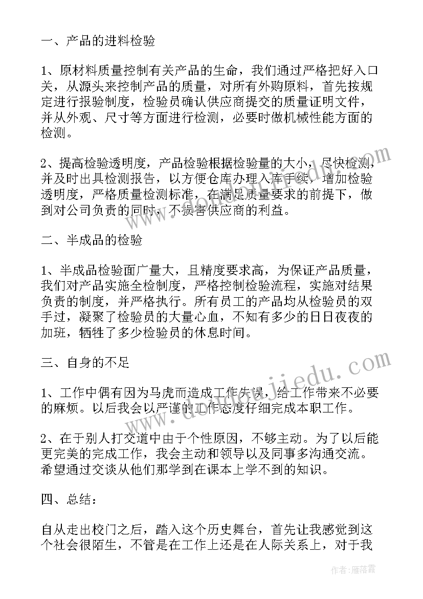 2023年医学检验思想工作总结(优质5篇)