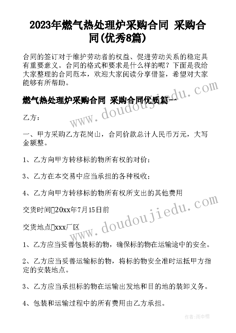 2023年燃气热处理炉采购合同 采购合同(优秀8篇)