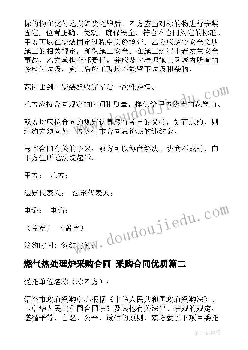 2023年燃气热处理炉采购合同 采购合同(优秀8篇)