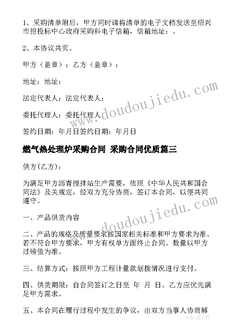 2023年燃气热处理炉采购合同 采购合同(优秀8篇)