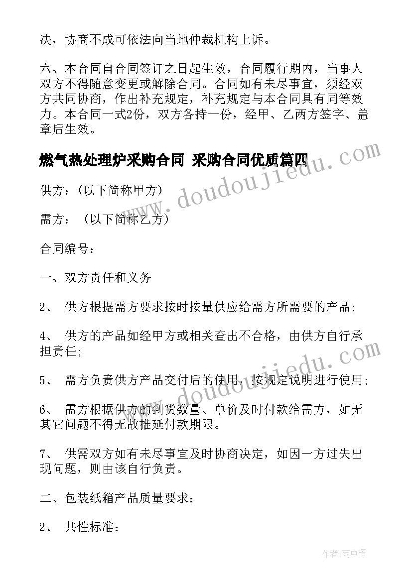 2023年燃气热处理炉采购合同 采购合同(优秀8篇)