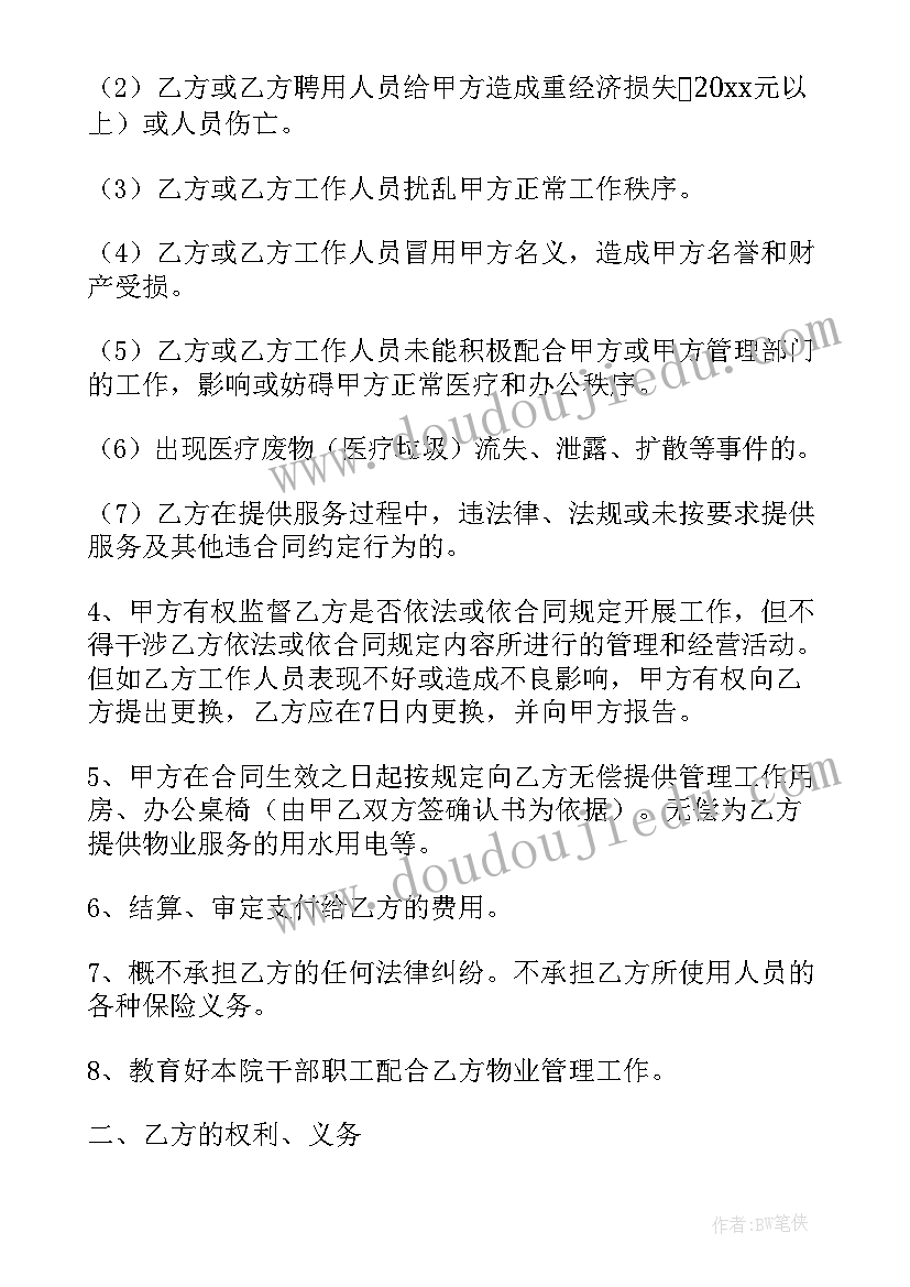 最新开发商物业服务合同(精选6篇)