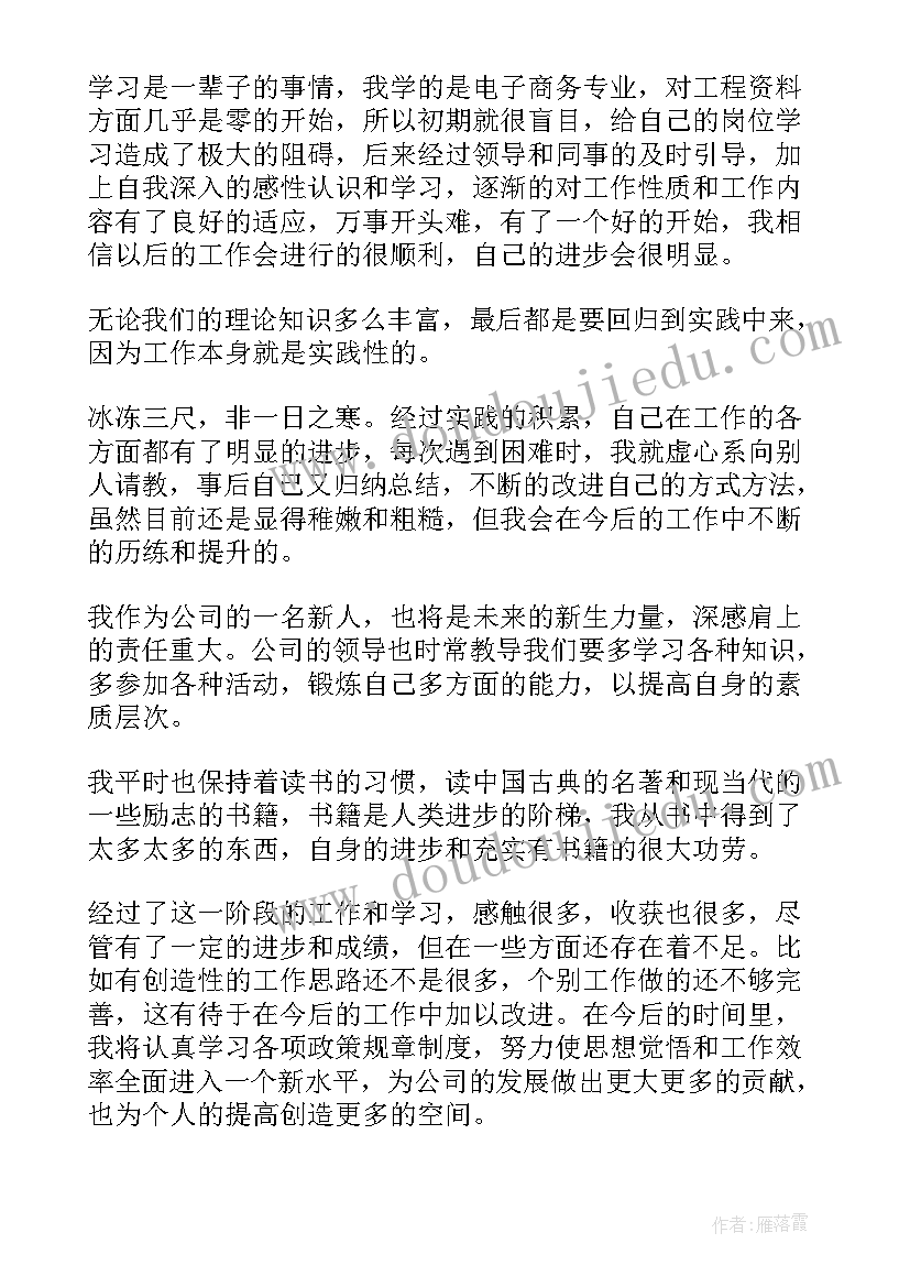 最新国企年度总结思想汇报材料 材料员年度总结(精选6篇)