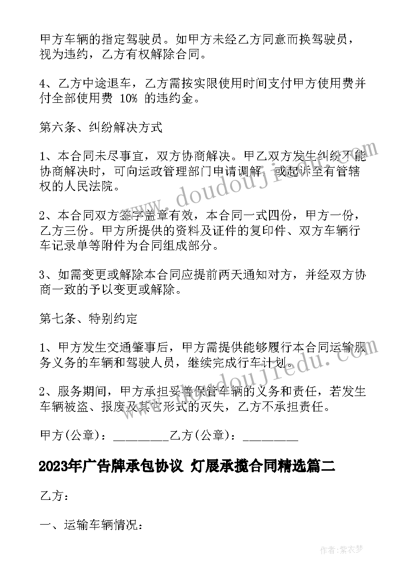 最新广告牌承包协议 灯展承揽合同(模板7篇)