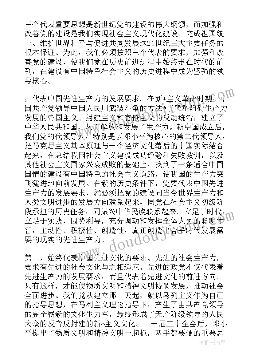 最新党章的思想汇报党员(通用6篇)