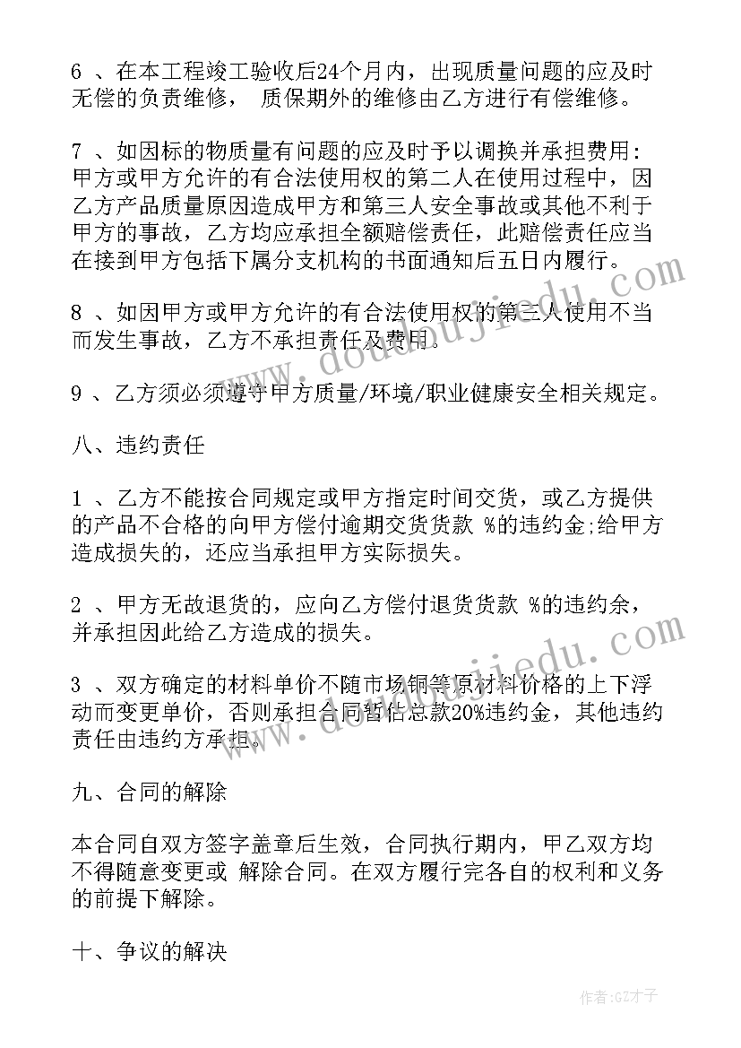 2023年五金采购协议(实用8篇)