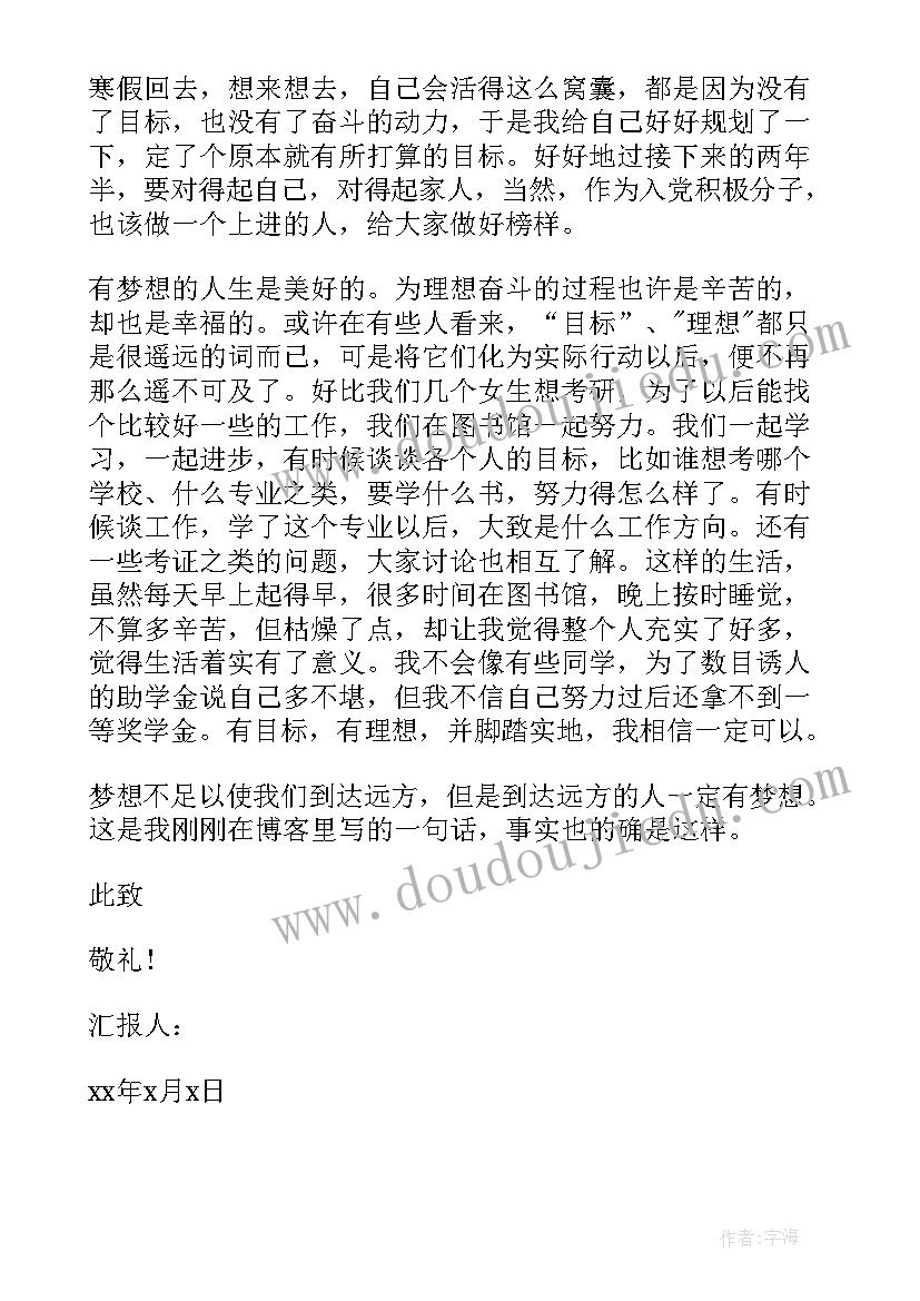 在工作和生活中入党思想汇报 入党思想汇报工作总结报告(大全10篇)