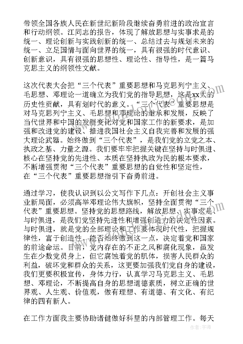 在工作和生活中入党思想汇报 入党思想汇报工作总结报告(大全10篇)