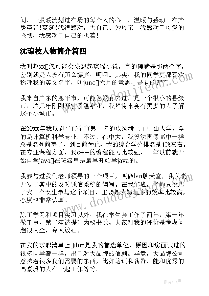 最新沈琼枝人物简介 自我介绍演讲稿自我介绍演讲稿(优质7篇)