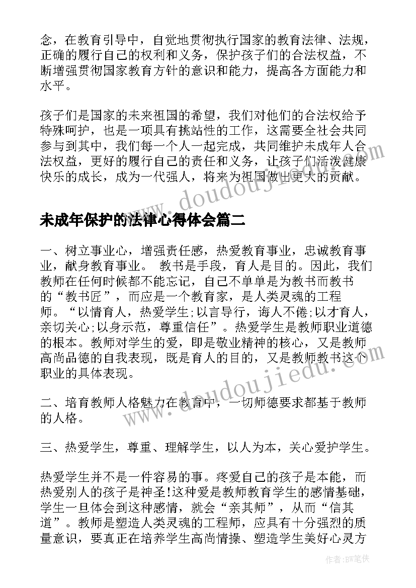 未成年保护的法律心得体会 幼儿教师学习未成年人保护法心得体会(优秀8篇)