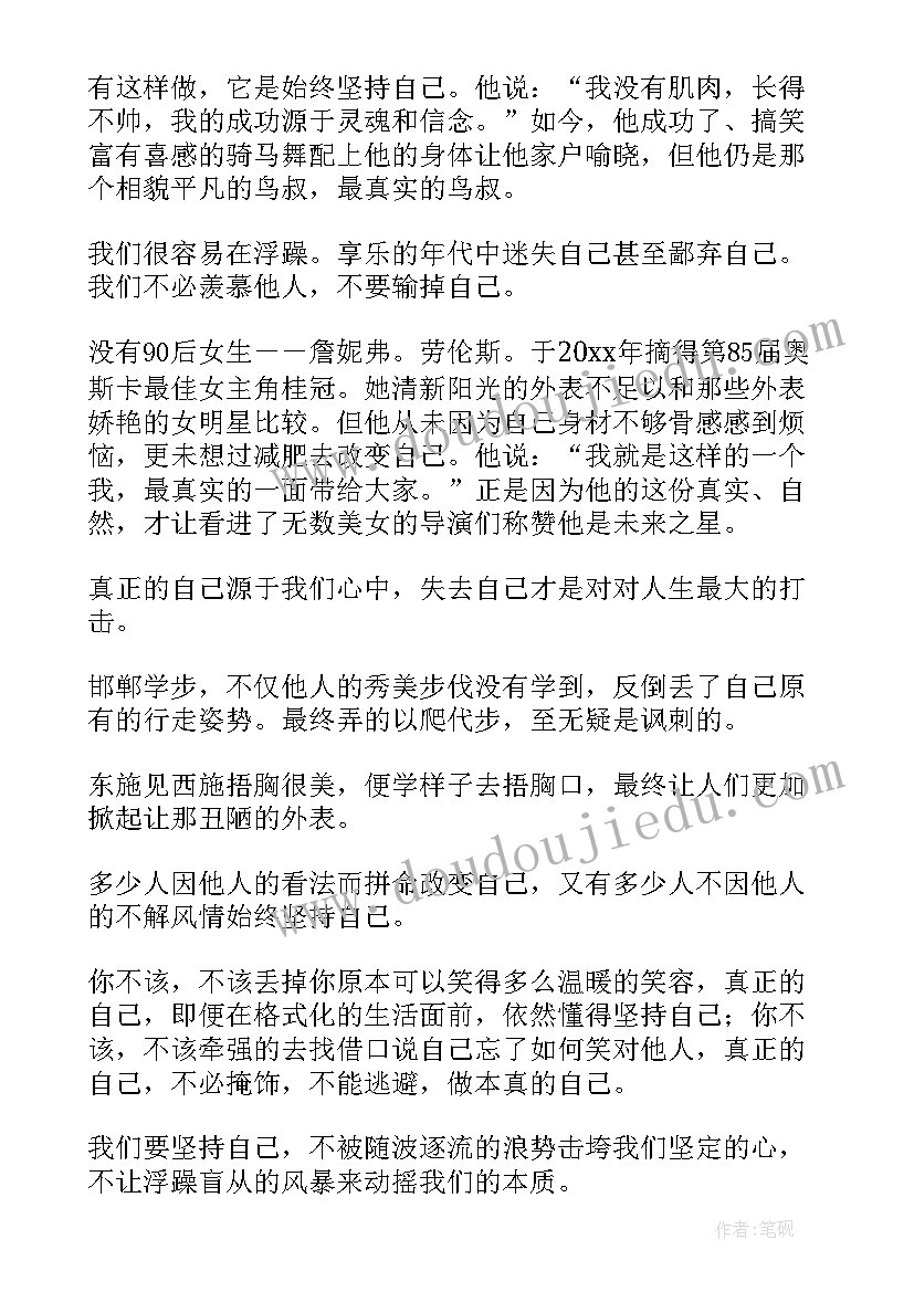 演讲稿做自己 做自己演讲稿(优质9篇)