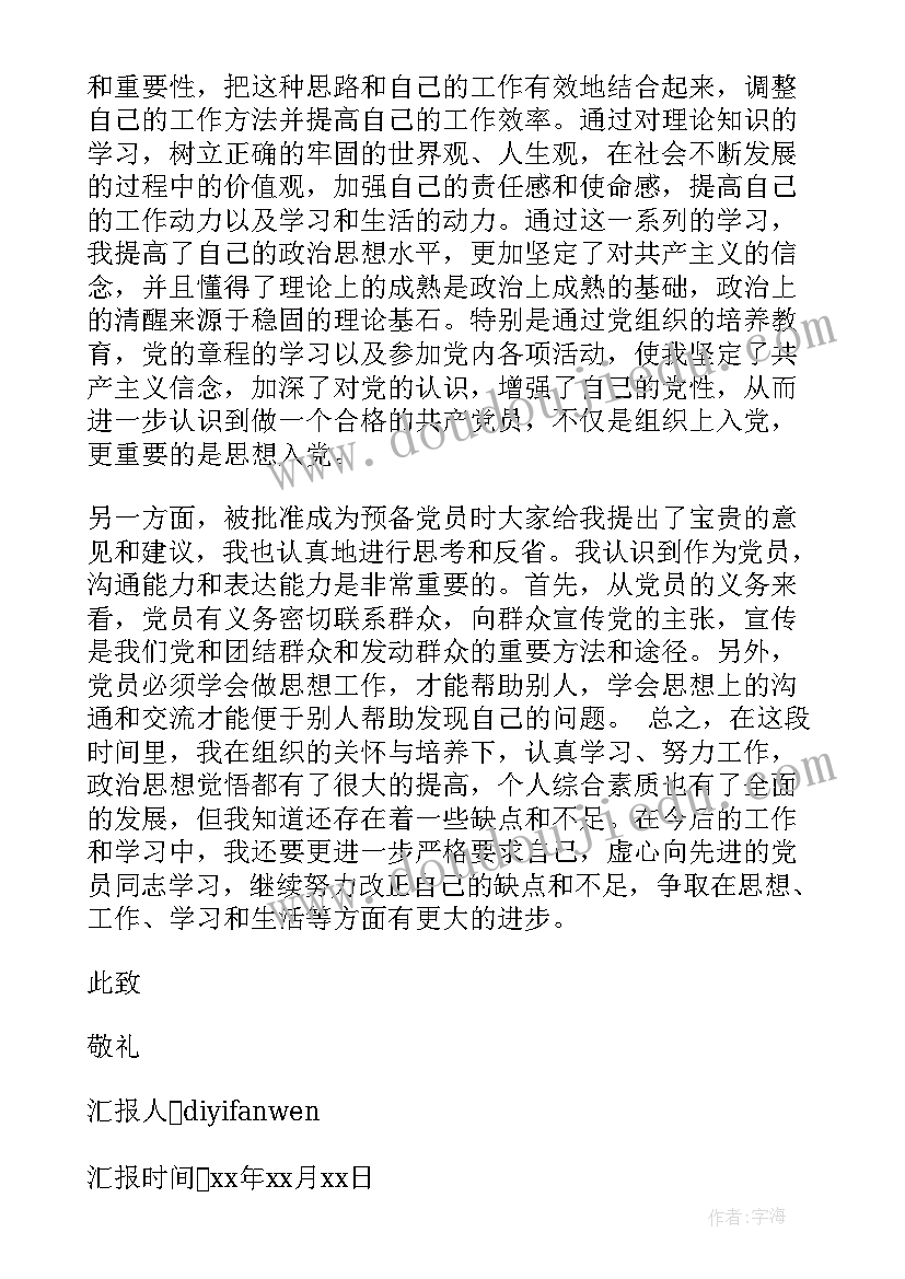 电力四季度思想汇报(实用10篇)