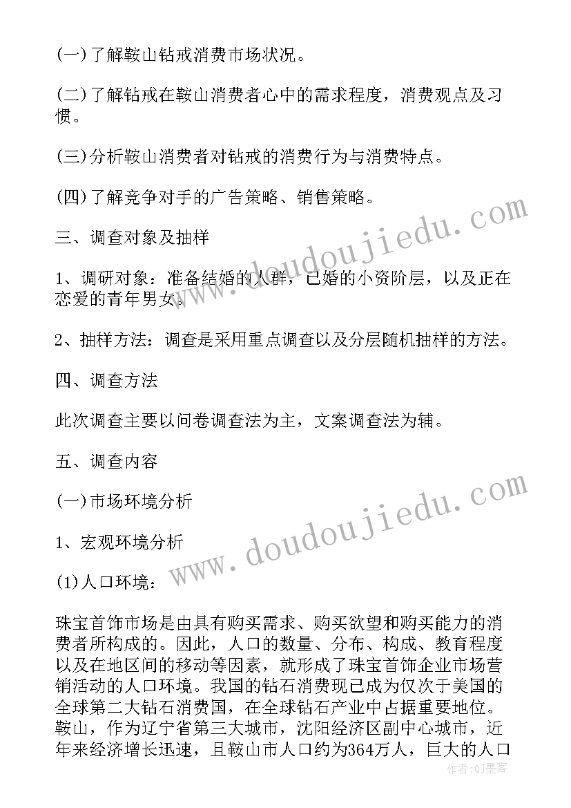 2023年钻戒的文章 钻戒调查报告(优秀7篇)