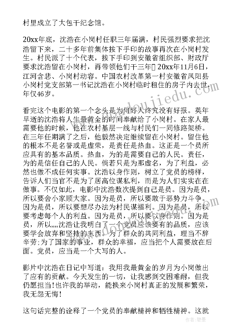 2023年派出所党支部党员思想汇报 党员思想汇报(大全10篇)