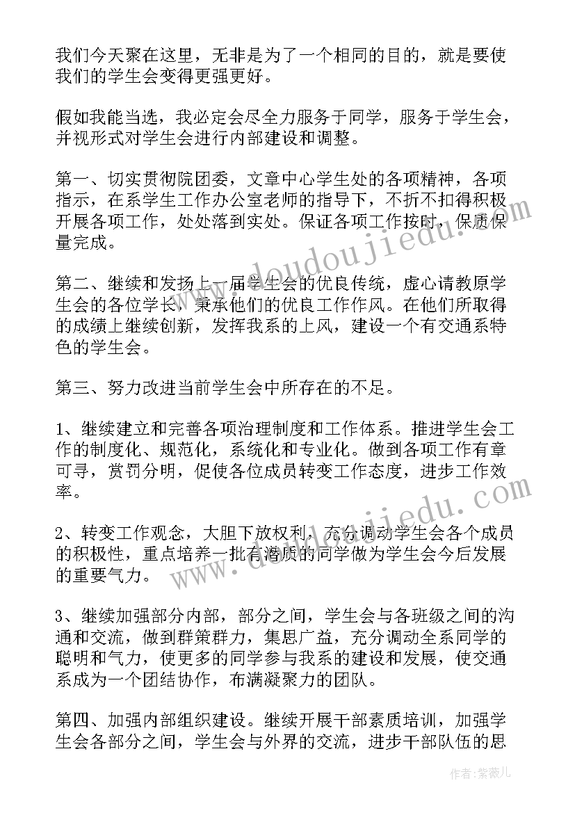 竞选学生会部长演讲稿分钟 竞选学生会部长演讲稿(优质7篇)