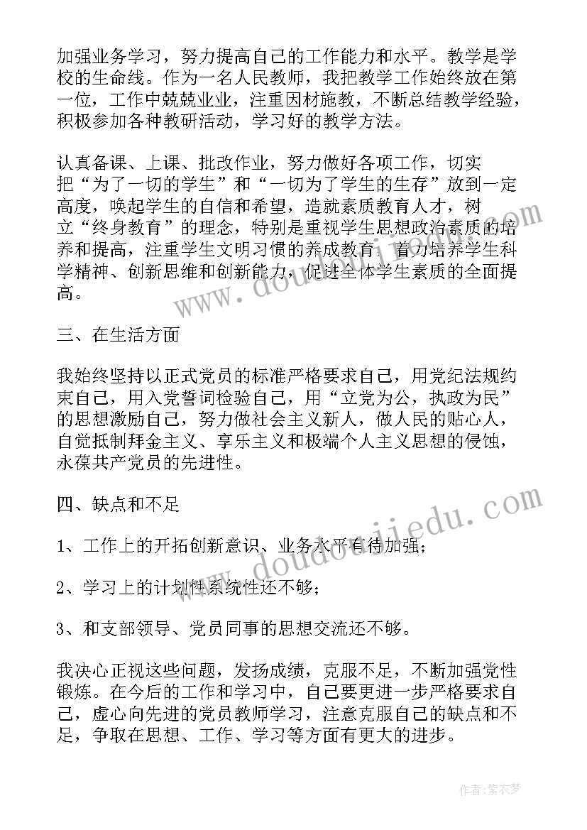 2023年每个月党员老师思想汇报(实用5篇)