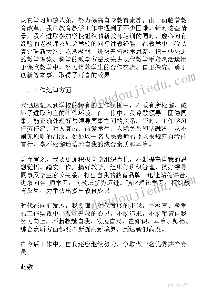 2023年每个月党员老师思想汇报(实用5篇)